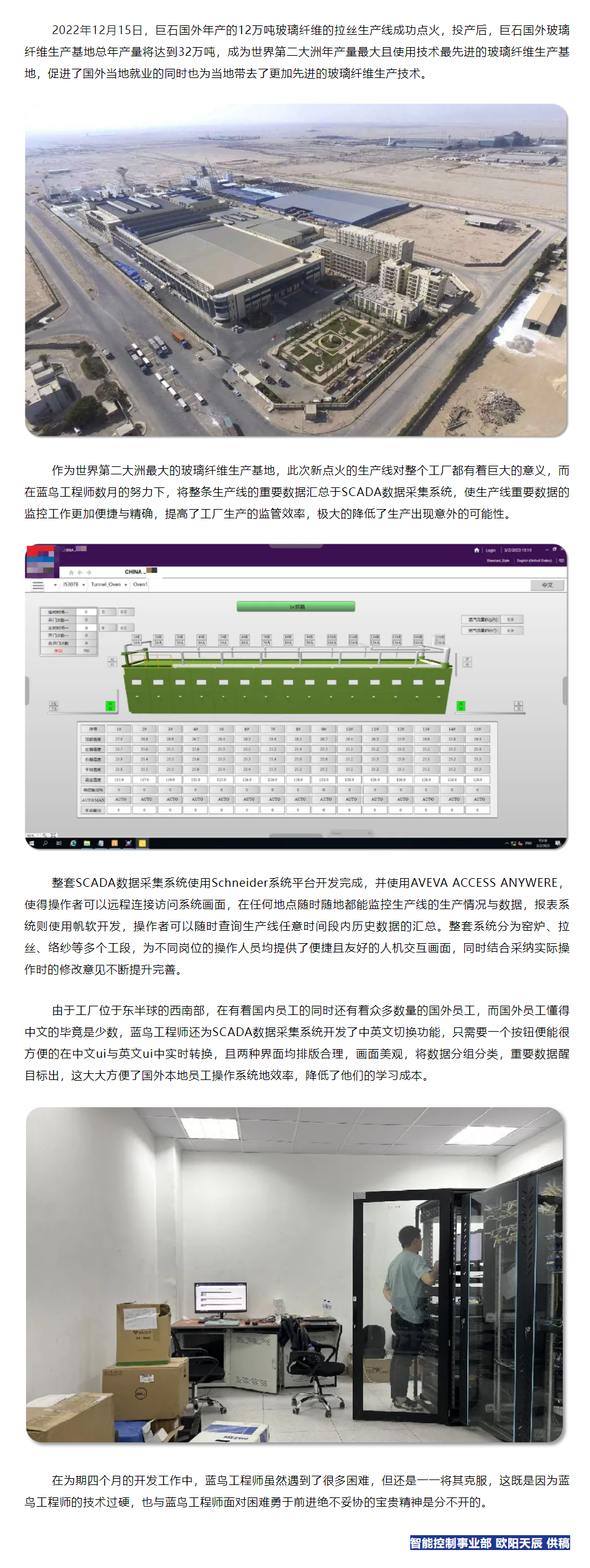 【項目資訊】巨石國外某生產(chǎn)線數(shù)據(jù)采集項目.png