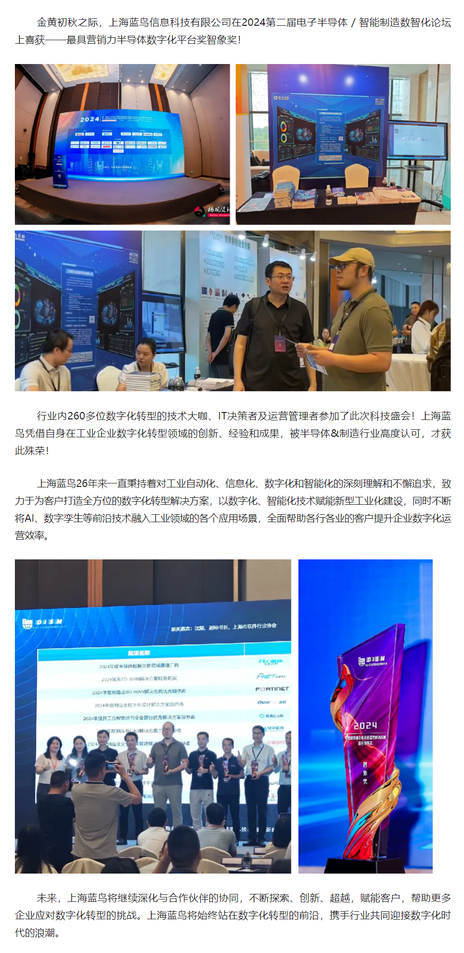 【新聞資訊】上海藍鳥在2024第二屆電子半導(dǎo)體 _ 智能制造數(shù)智化論壇上喜獲——最具營銷力半導(dǎo)體數(shù)字化平臺獎智象獎！.png